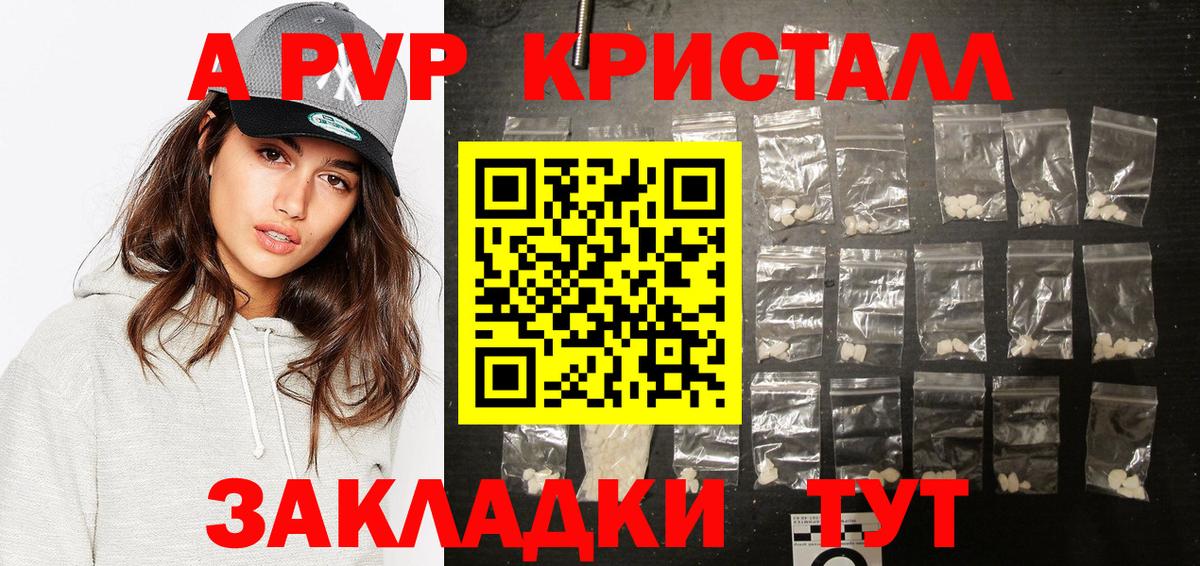 А ПВП кристаллы Люберцы