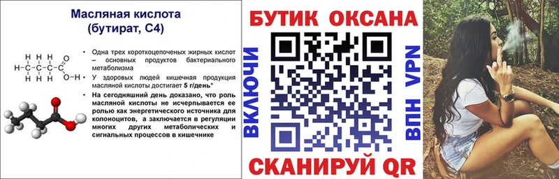 БУТИРАТ оксана Люберцы