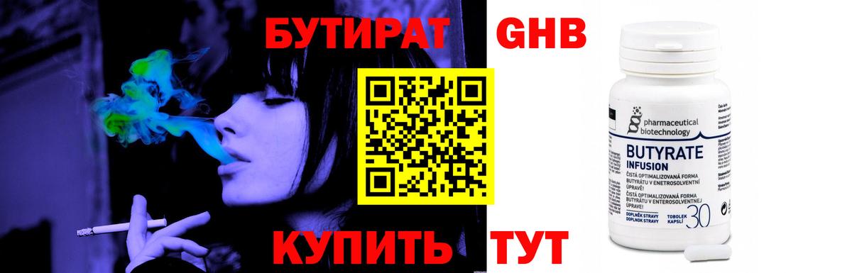Бутират оксибутират Люберцы