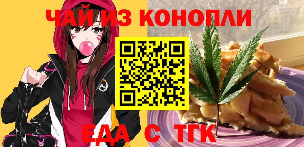 Люберцы  Печенье с ТГК конопля  Вход с VPN 