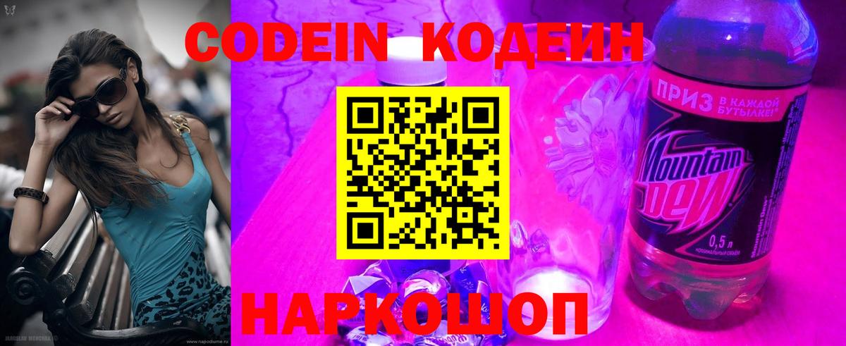 Codein Purple Drank  как найти наркотики  Кодеин напиток Lean (лин)  Люберцы 