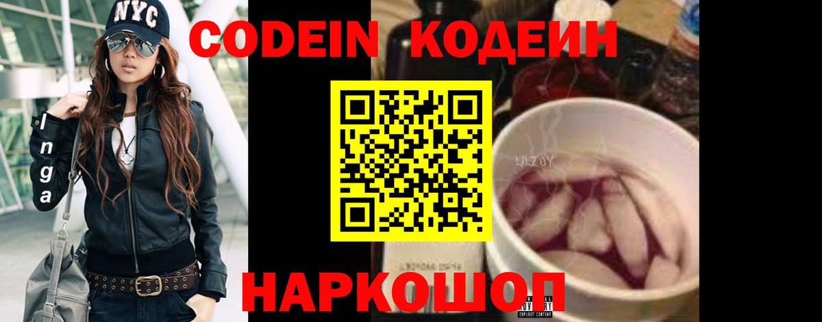 Люберцы  Кодеиновый сироп Lean напиток Lean (лин)  Вход с VPN 