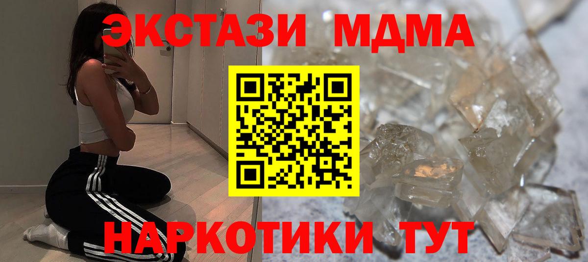 Люберцы  MDMA кристаллы  MDMA  Вход с VPN  MDMA молли 