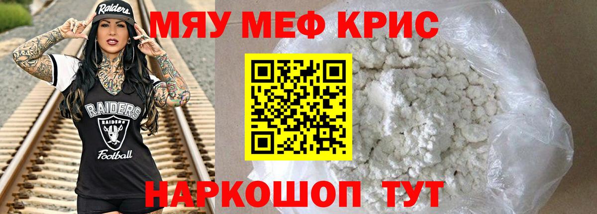 Меф  Люберцы  Мефедрон  Меф кристаллы  Мефедрон mephedrone 