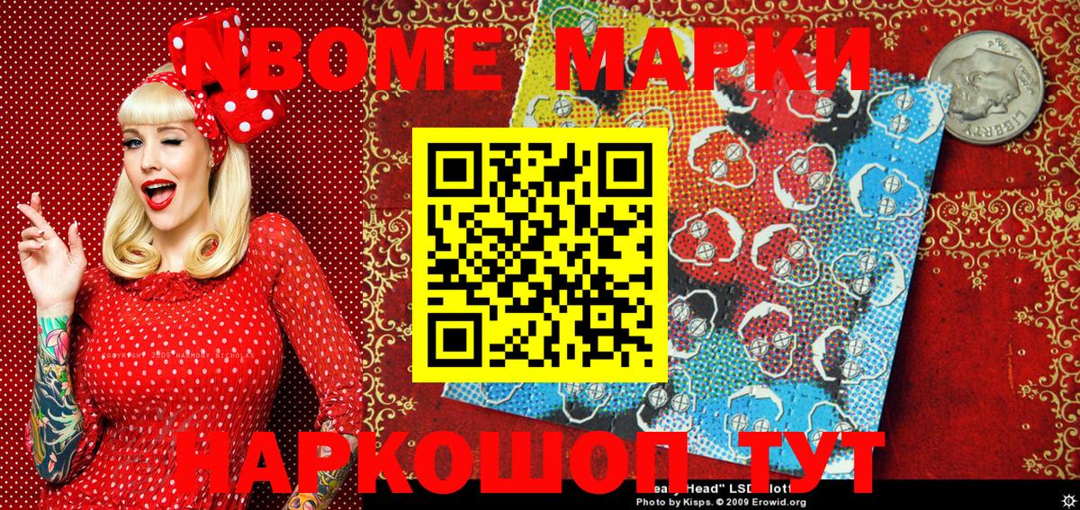 Наркотические марки  Люберцы  Марки NBOMe 1500мкг 