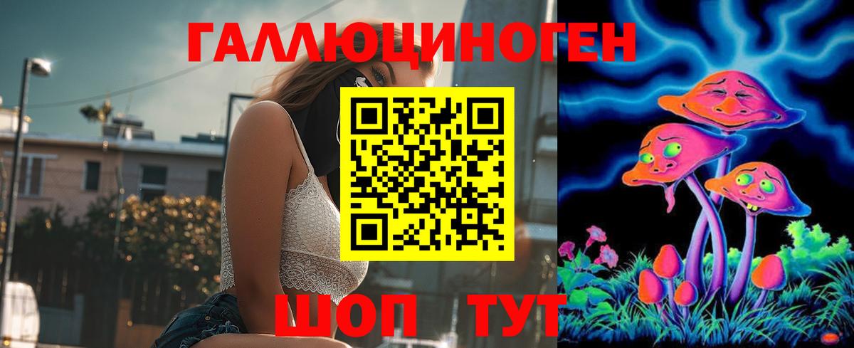 Галлюциногенные грибы ЛСД Люберцы